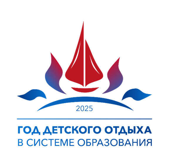 100 лет - лагерю "Артек", 65 лет - лагерю "Орленок", 40 лет - лагеря "Смена"..