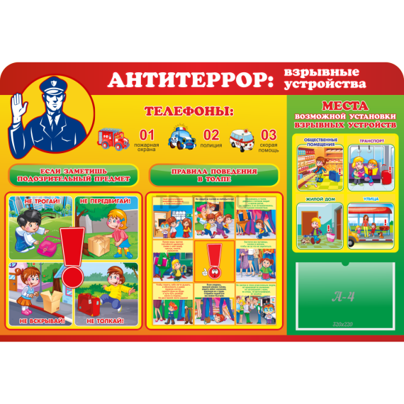 Уроки ОБЖ.