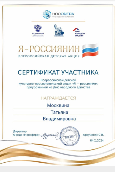 Всероссийская акция "Я-россиянин".