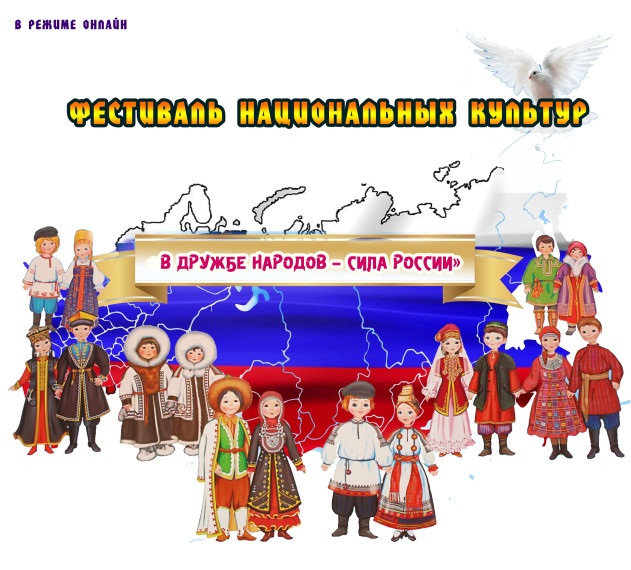 Муниципальный Фестиваль культур народов России.