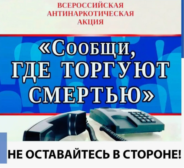 Межведомственная комплексная оперативно-профилактическая операция «Чистое поколение – 2024».